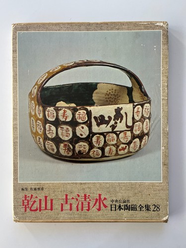 Kenzan and kokiyomizu wares - kokiyomizu, /